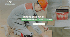 Desktop Screenshot of anakainisispitiou.gr